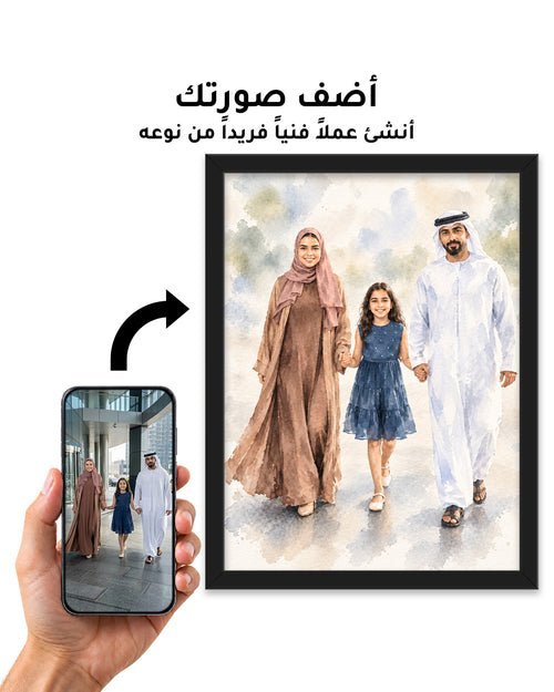 بورتريه مخصص من صورتك بأسلوب الألوان المائية — هدية زفاف أو ذكرى سنوية