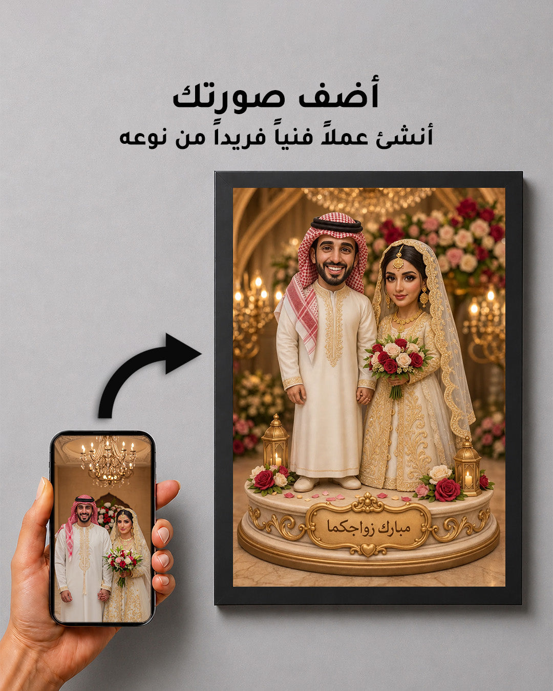 Personalized Gulf Wedding Portrait – Custom Couple Gift